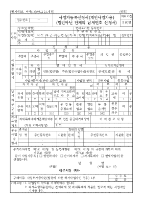 사업자등록신청서(본점,지점)법인사업자용